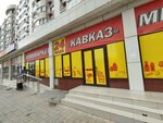 Кавказ (Obyezdnaya ulitsa, 10), tienda de productos