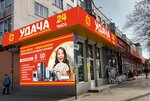 Udacha (улица Гагарина, 1/15), thrift store