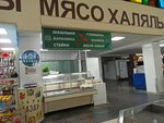 Халяль мясо (Malo-Tobolskaya Street, 23К), grocery