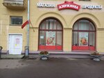 Дзержинка (ул. Змитрока Бядули, 8), магазин продуктов в Минске