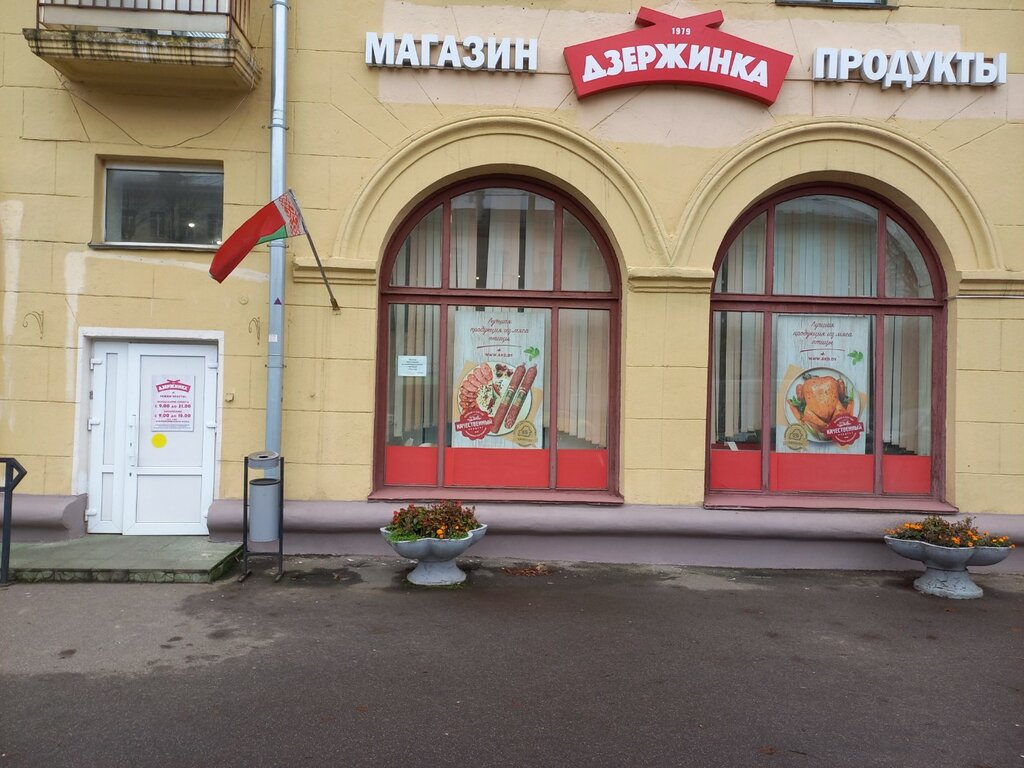 Магазин продуктов Дзержинка, Минск, фото