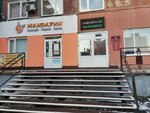 Мандарин (ул. 10 лет Октября, 127Б, Омск), компьютерный ремонт и услуги в Омске