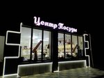 Центр посуды (Oktyabrskaya ulitsa, 50) ، متجر أواني