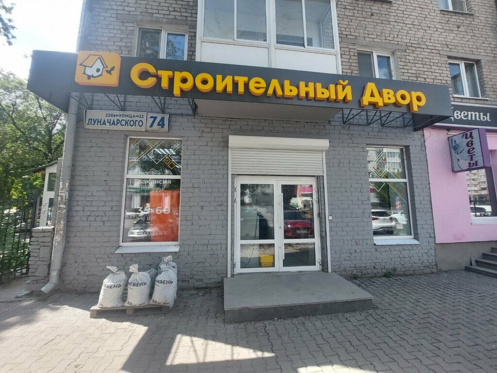 Строительный магазин Строительный двор, Екатеринбург, фото