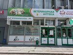 Ветеринарная аптека (Revolyutsionnaya Street, 6), veterinary pharmacy