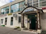 Чайхана № 7 (Valdaysky Drive, 8), cafe