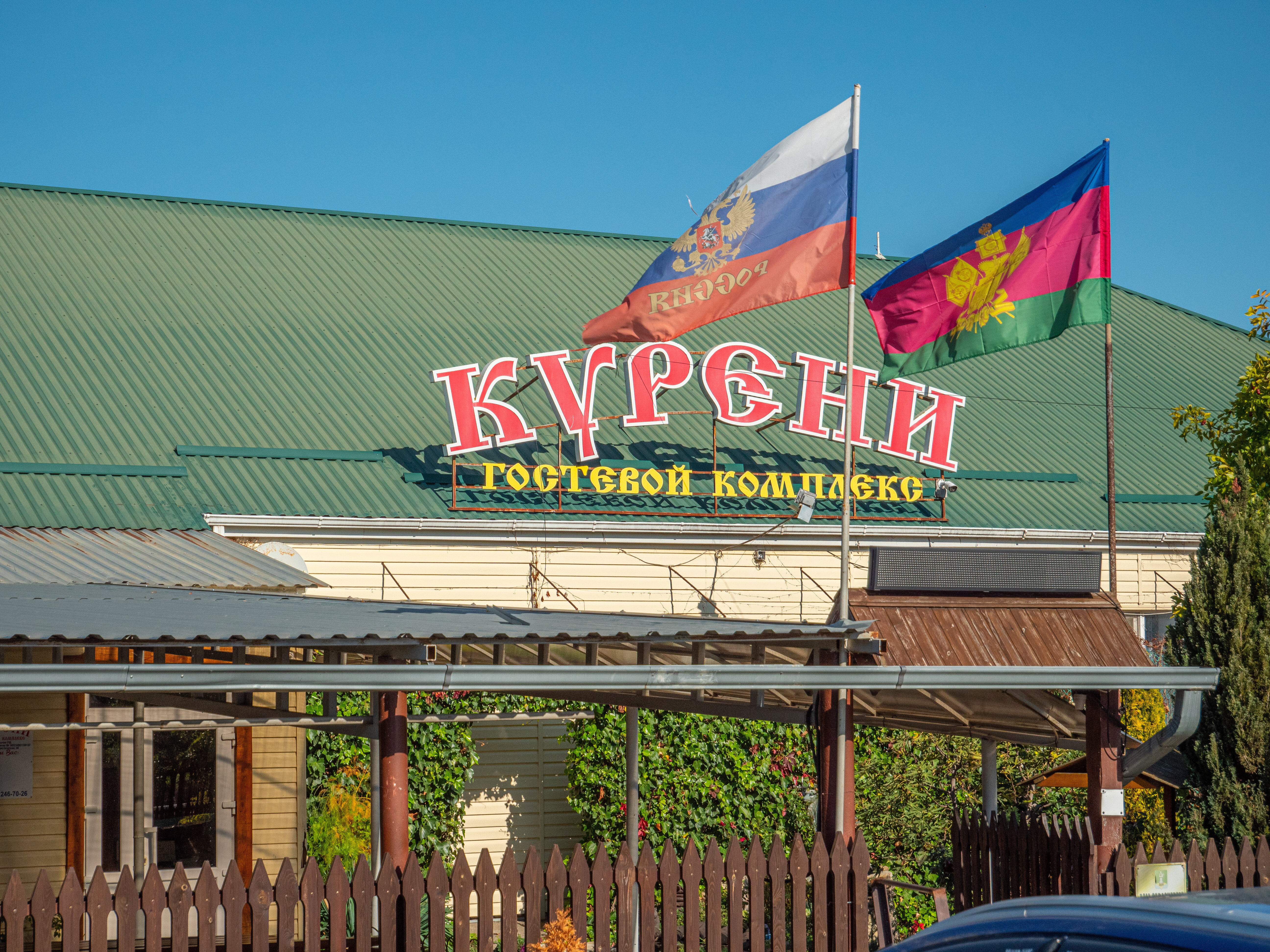 Фото Курени