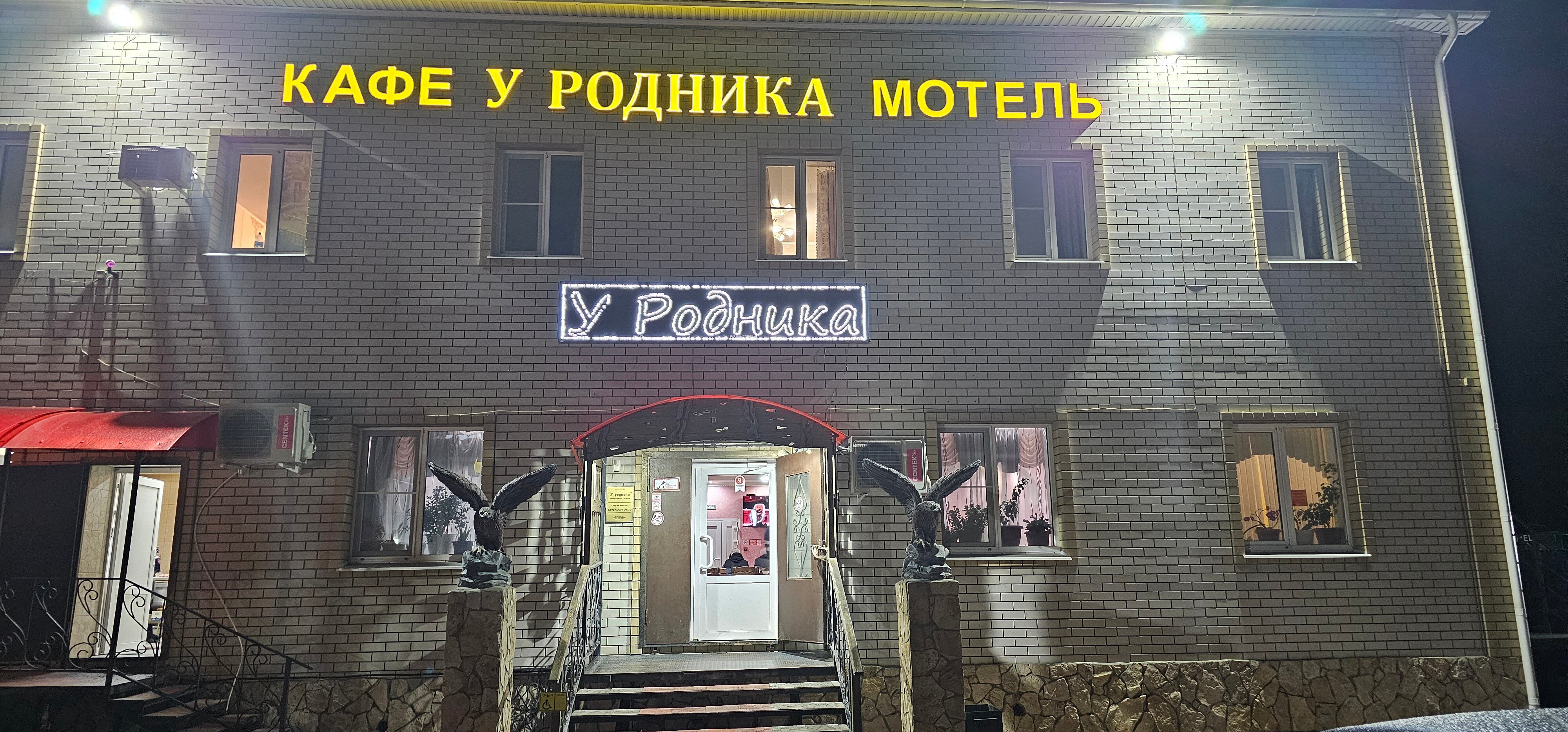 Фото У Родника
