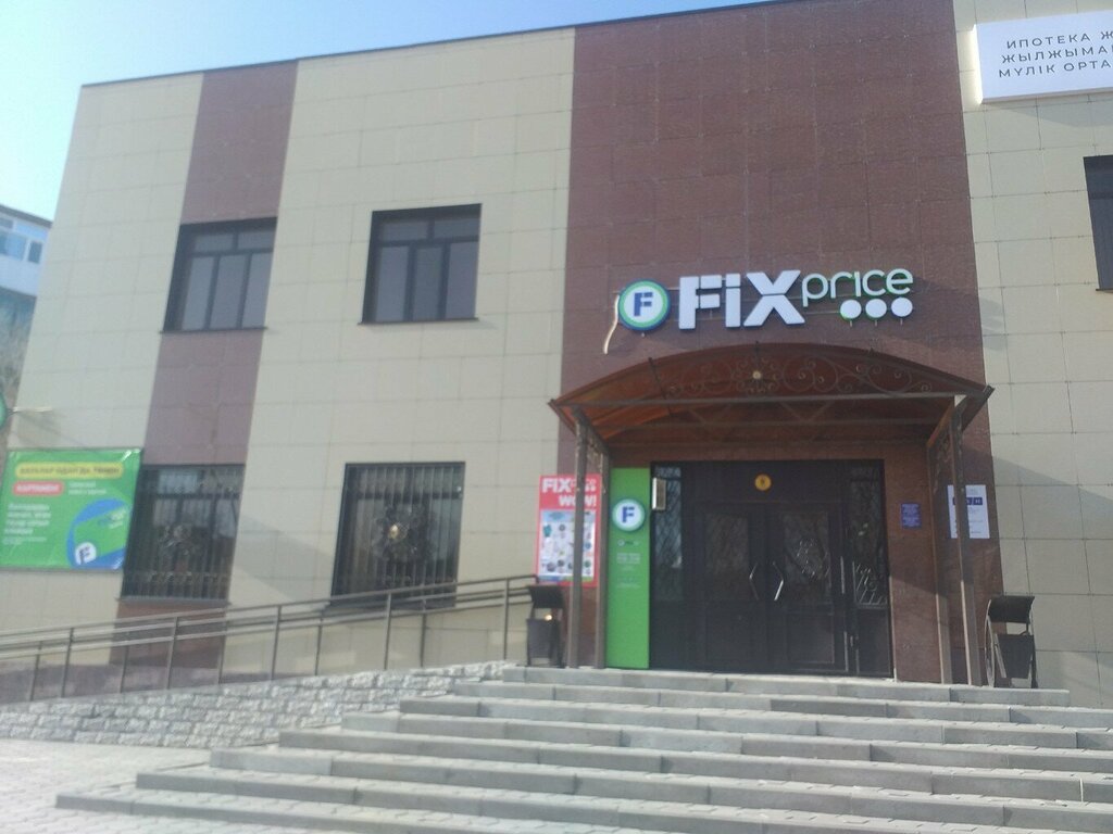 Магазин фиксированной цены Fix Price, Темиртау, фото