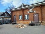 Баня на дровах (Nizhniy Novgorod, Novikova-Priboya Street, 9) ، حمام البيت