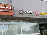 Smoking Shop (Musy Dzhalilya Street, 19А), estanco