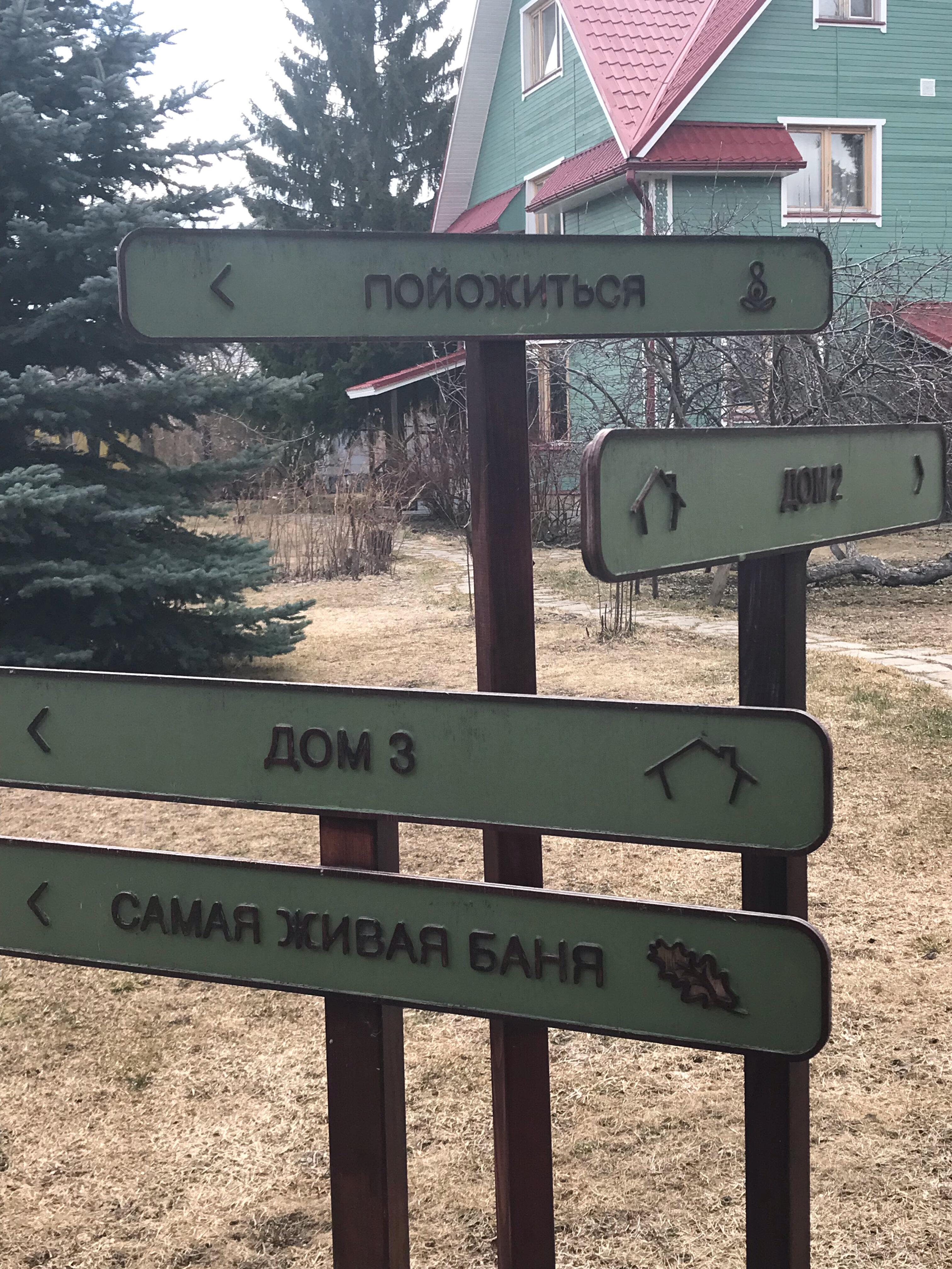 Фото Здрава Дача