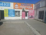 Dishware Store (Skladskaıa kóshesi, 12В), tableware shop