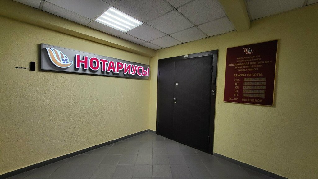 كاتب العدل Нотариус Почиковская Светлана Владимировна ، مينسك، صورة