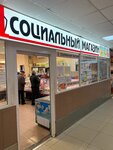 1-й Социальный (ulitsa Mayakovskogo, 4А), butcher shop