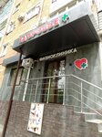 Здоровье+ (Pionerskaya Street, 374А) ، مركز طبي، عيادة