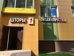 Дизайн Престиж (Adoratskogo Street, 1Б) ، الستائر، قضبان الستائر