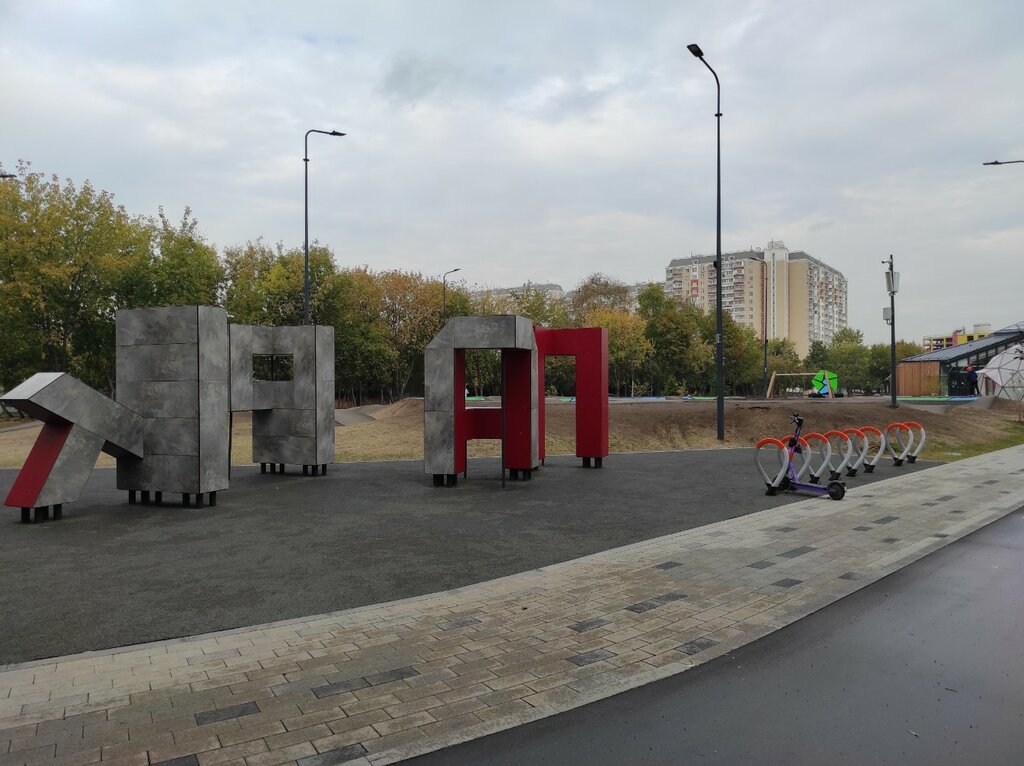 Skatepark Памп-трек, Moscow, photo