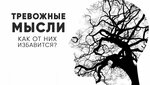 Кризисный психолог (Тверской пр., 10, Клин), психологическое консультирование в Клину