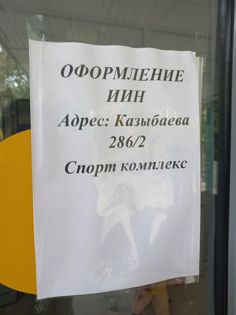 ЦОН Центр обслуживания населения, Алматы, фото