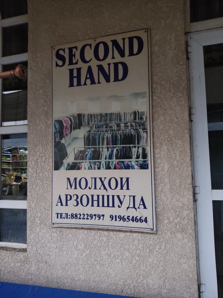 Second-hand shop Секонд-хенд, Dushanbe, photo