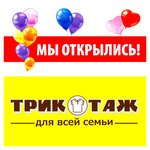 Трикотаж (Internatsionalnaya ulitsa, 2Гк3), tienda de ropa