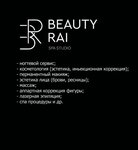 СПА студия Beauty Rai (Косинское ш., 1, микрорайон Новое Павлино, Балашиха), ногтевая студия в Балашихе