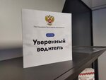 Confident driver (Bolshaya Ochakovskaya Street, 47Ас1) ، مركز تعليمي