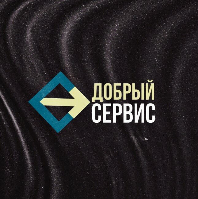 Добрый сервис