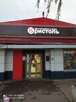 Bristol (mikrorayon Mamontovka, Tsentralnaya ulitsa, 2А) ، المشروبات الكحولية