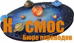 Космос (ул. Карла Маркса, 16, корп. 1), бюро переводов в Минске