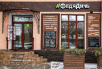 FedyaDich (Lermontova Street, 4), cafe