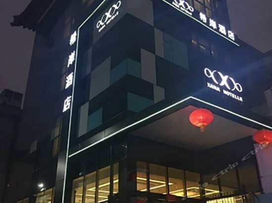 Hotel Xana Hotelle XiAn Gig Wild Goose Pagoda Branch, Xi'an, photo