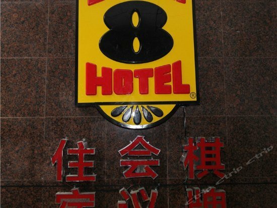 Hotel Haoli Hotel Chengdu, Chengdu, photo