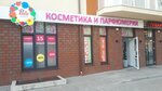 Рада (Kraynyaya ulitsa, 4Б), perfume and cosmetics shop