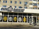 Папа бир (Ussuriyskiy Boulevard, 58), cervecería