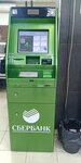 Сбербанк (ulitsa Turgeneva, 3А), atm