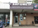 Бирометр (Ярославское ш., 55), магазин пива в Москве