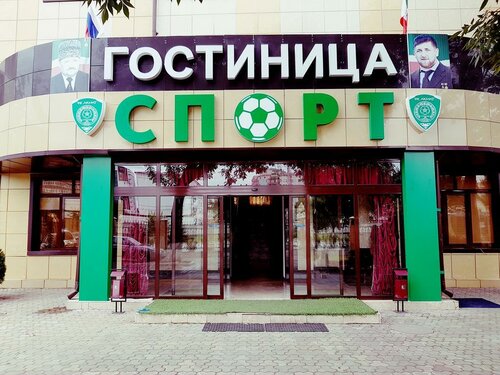 Гостиница Спорт в Грозном