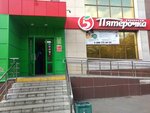 5Post (60-letya Oktyabrya Street, 26), point of delivery