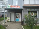 Фасоль (60 Let Obrazovaniya SSSR Avenue, 28), grocery