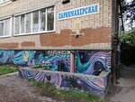 Парикмахерская (Троицкий просп., 104), парикмахерская в Архангельске
