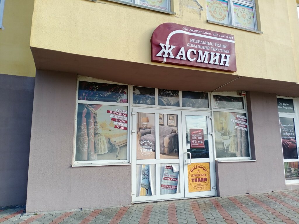 Магазин ткани Жасмин, Гродно, фото