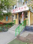 Ruslan (Alexandr Baraev kóshesi, 10/2) ، متجر بضائع متنوعة