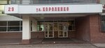 Volgoopttorg (Korolenko Street, 29), venta y alquiler de inmuebles comerciales