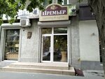 Premyer (Astrakhanskaya ulitsa, 81), alcoholic beverages