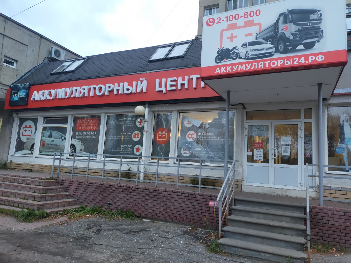 Аккумуляторы рф ул льва толстого 137д фото АКБ центр, аккумуляторы и зарядные устройства, Российская ул., 135, Краснодар, Р