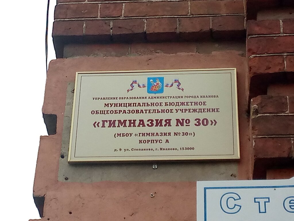 Гимназия no 30 ул степанова 9 фото