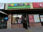 Konfetti (Dzerzhinskogo Avenue, 158В), goods for holiday