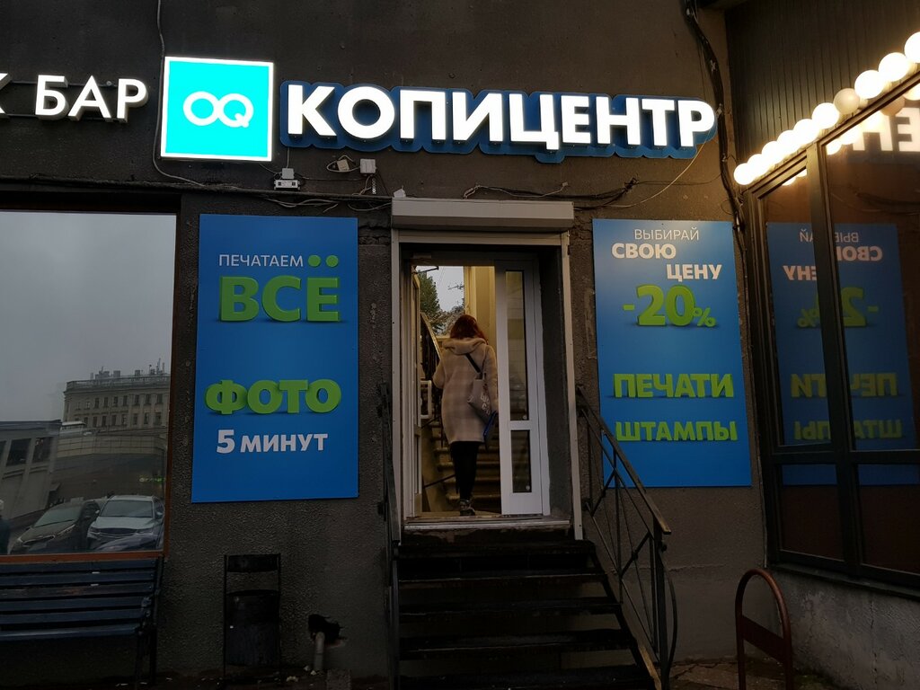 Фотоуслуги Копицентр, Санкт‑Петербург, фото